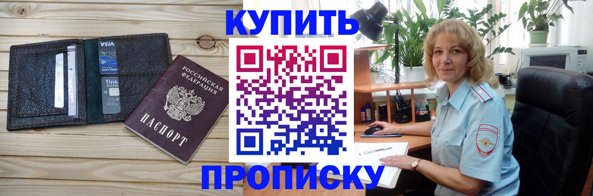 временная прописка в Снежногорске